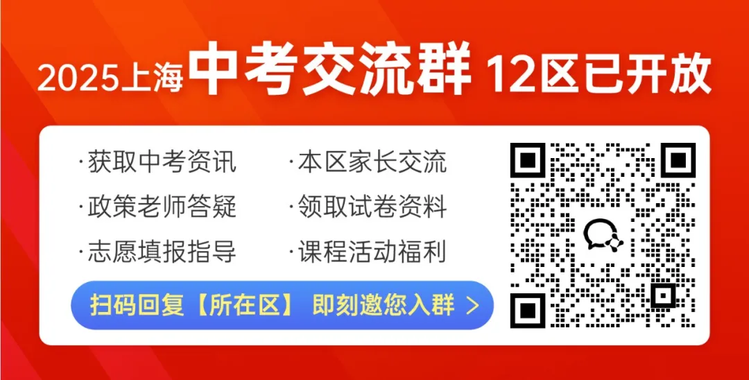 2025上海中考交流群