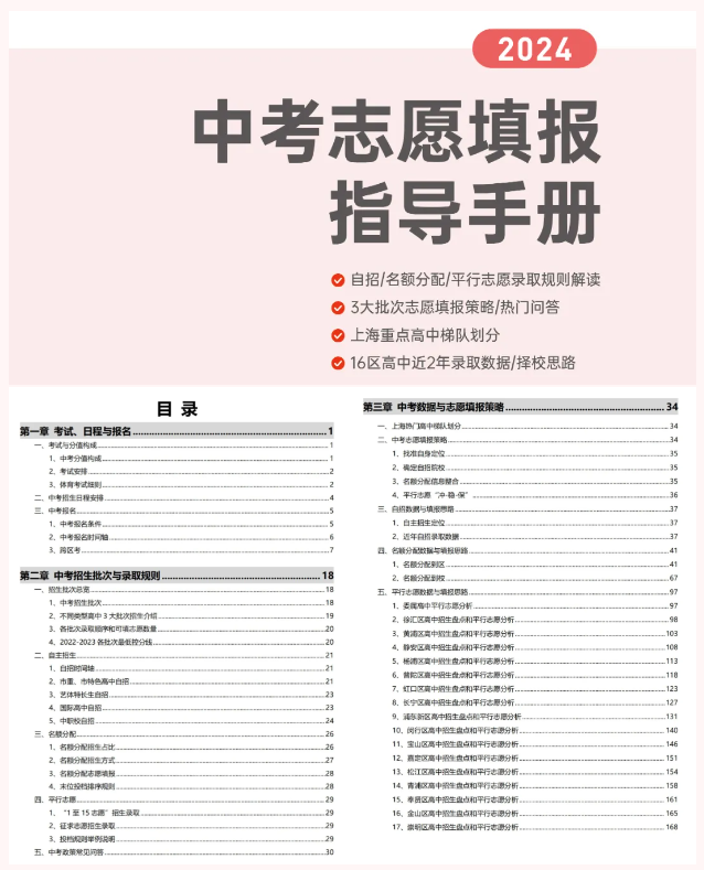 2024中考志愿填报指导手册