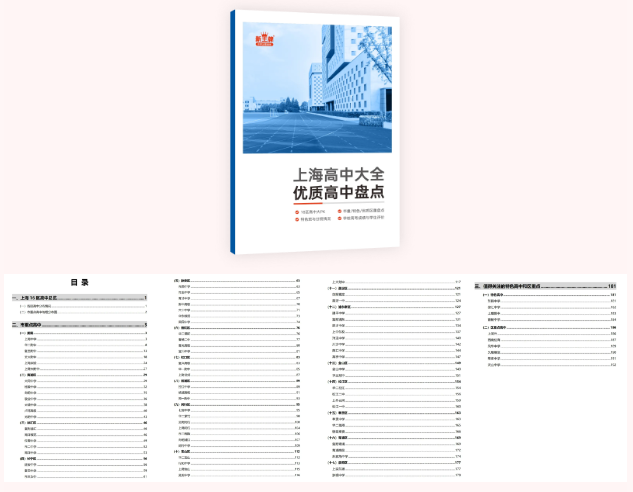 上海高中大全-优质高中盘点