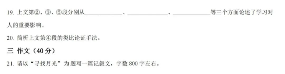 2023年上中高一9月月考语文试卷