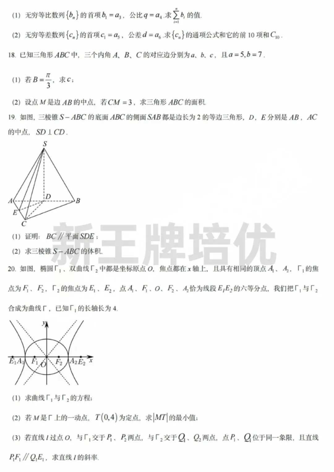 高一~高三开学摸底考试卷