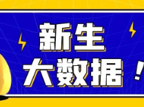 最新！交大、海事、海洋等6所上海高校2024本科新生大数据来啦