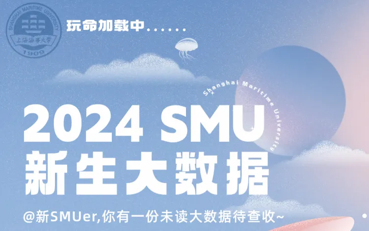 上海高校2024本科新生大数据