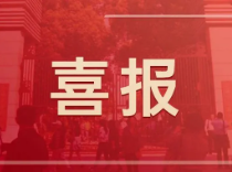 喜报！复附“三兄弟”、宝山华耀、兰生等校2024中高考喜报出炉！