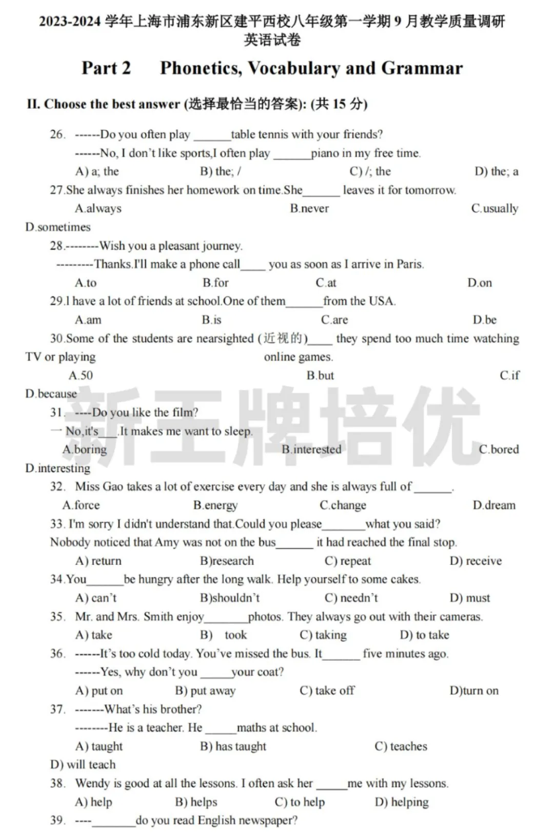 上海初中秋季补习班