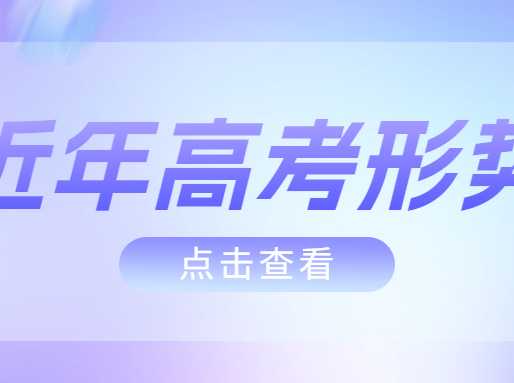 高考人数逐年增多，25届预计7W+人，好大学更难考了？