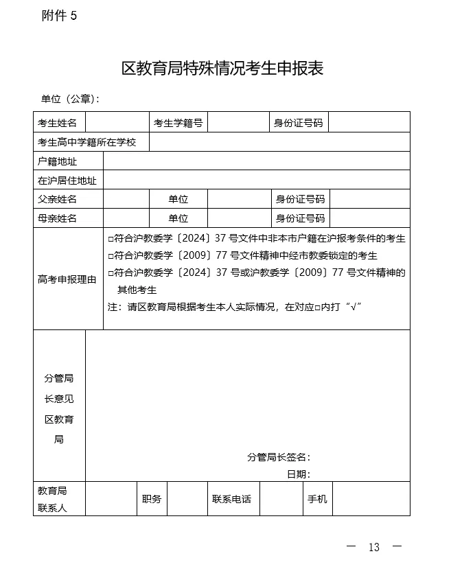 2025年上海高考报名通知来啦！报名条件、报名要求出炉