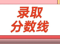 2024上海海事、商学院分专业录取分数线出炉！| 上海辅导班