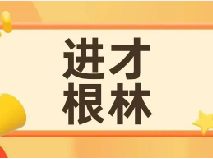 进才中学根林分校地址官宣！首届学生本部就读 | 上海初三补习班