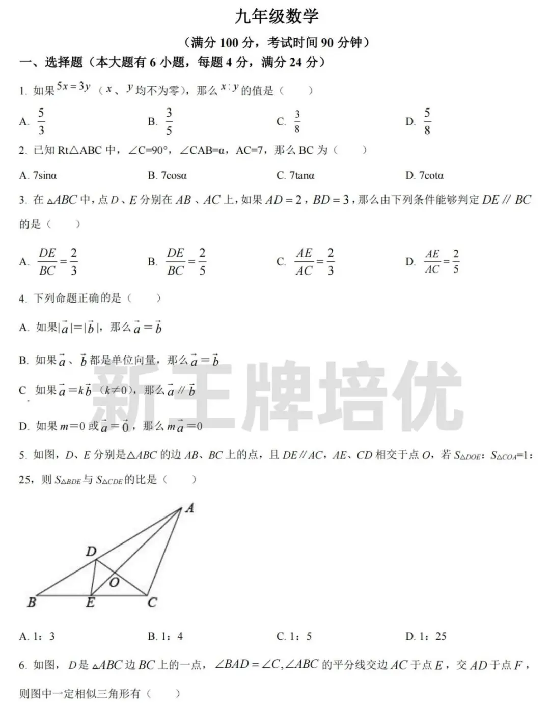 九年级期中考真题试卷