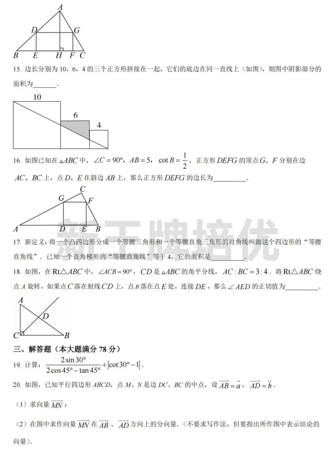 九年级期中考真题试卷