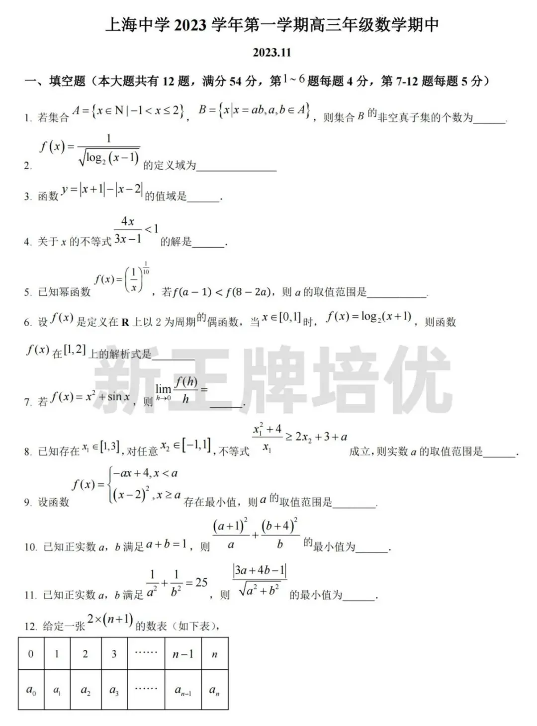 四校八大等名校期中真题试卷