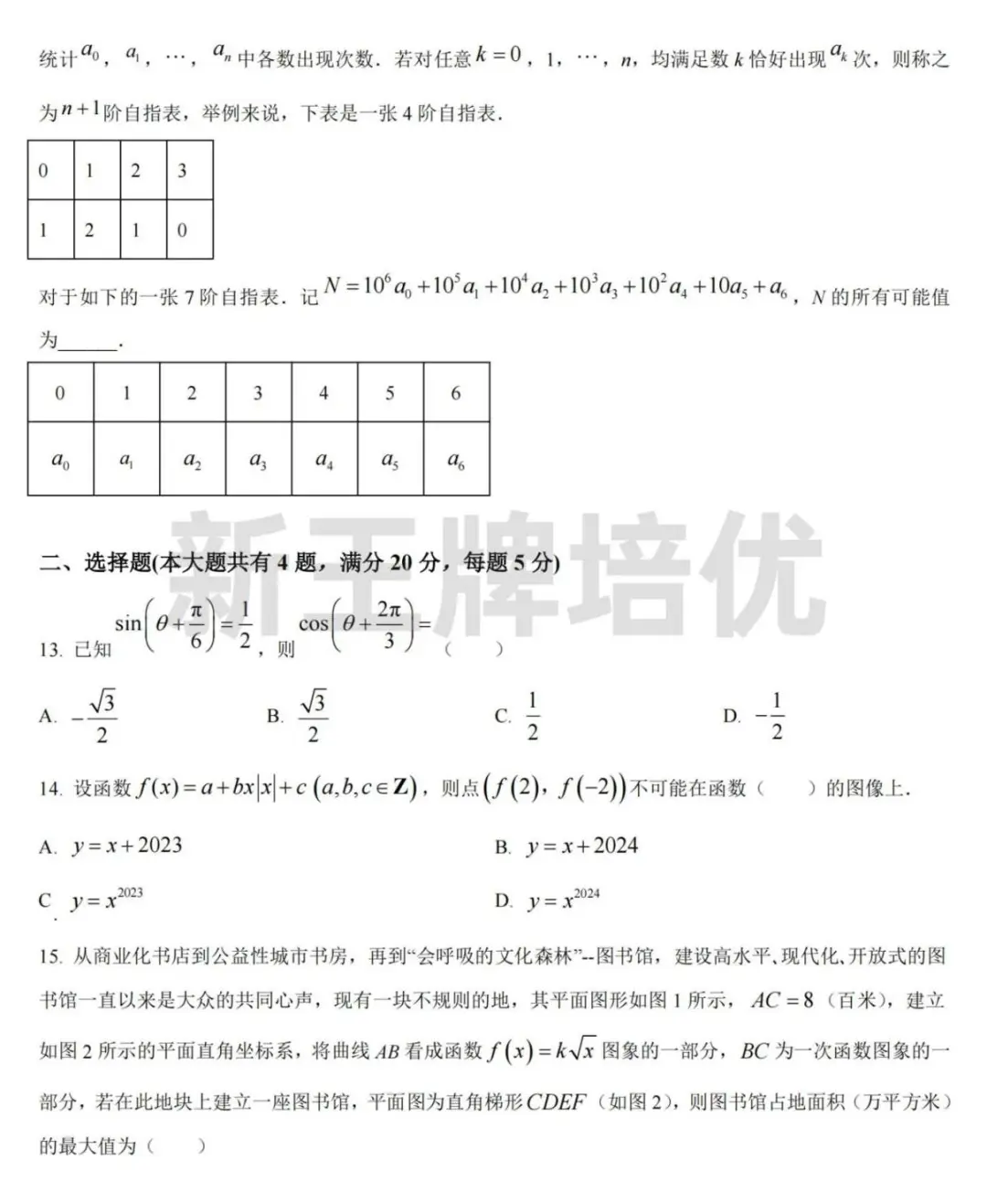 四校八大等名校期中真题试卷