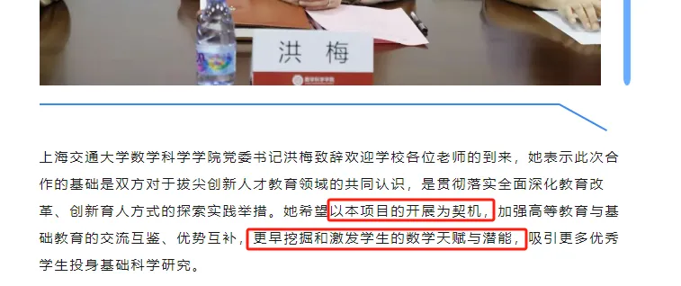 数学拔尖人才早期发现与培养