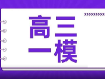 2020-2024届高三一模真题卷+答案！16区都有！