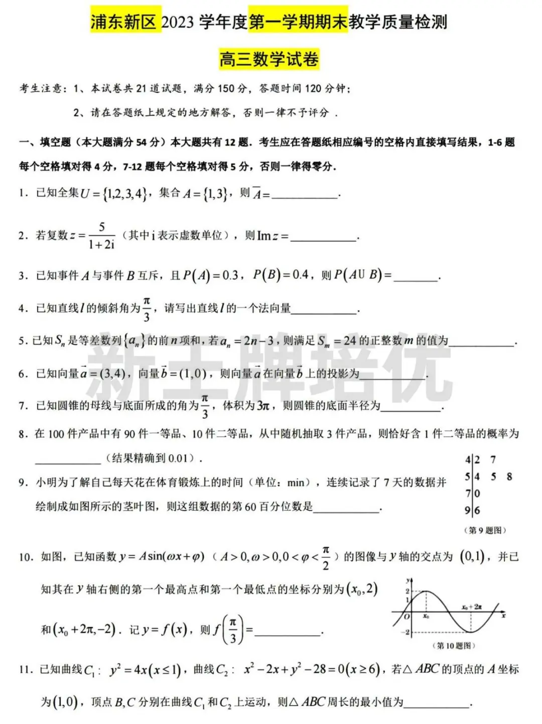 2024届浦东高三一模数学试卷及答案