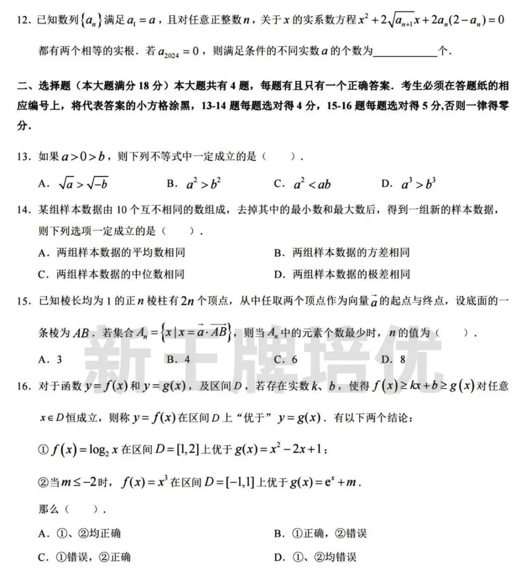 2024届浦东高三一模数学试卷及答案