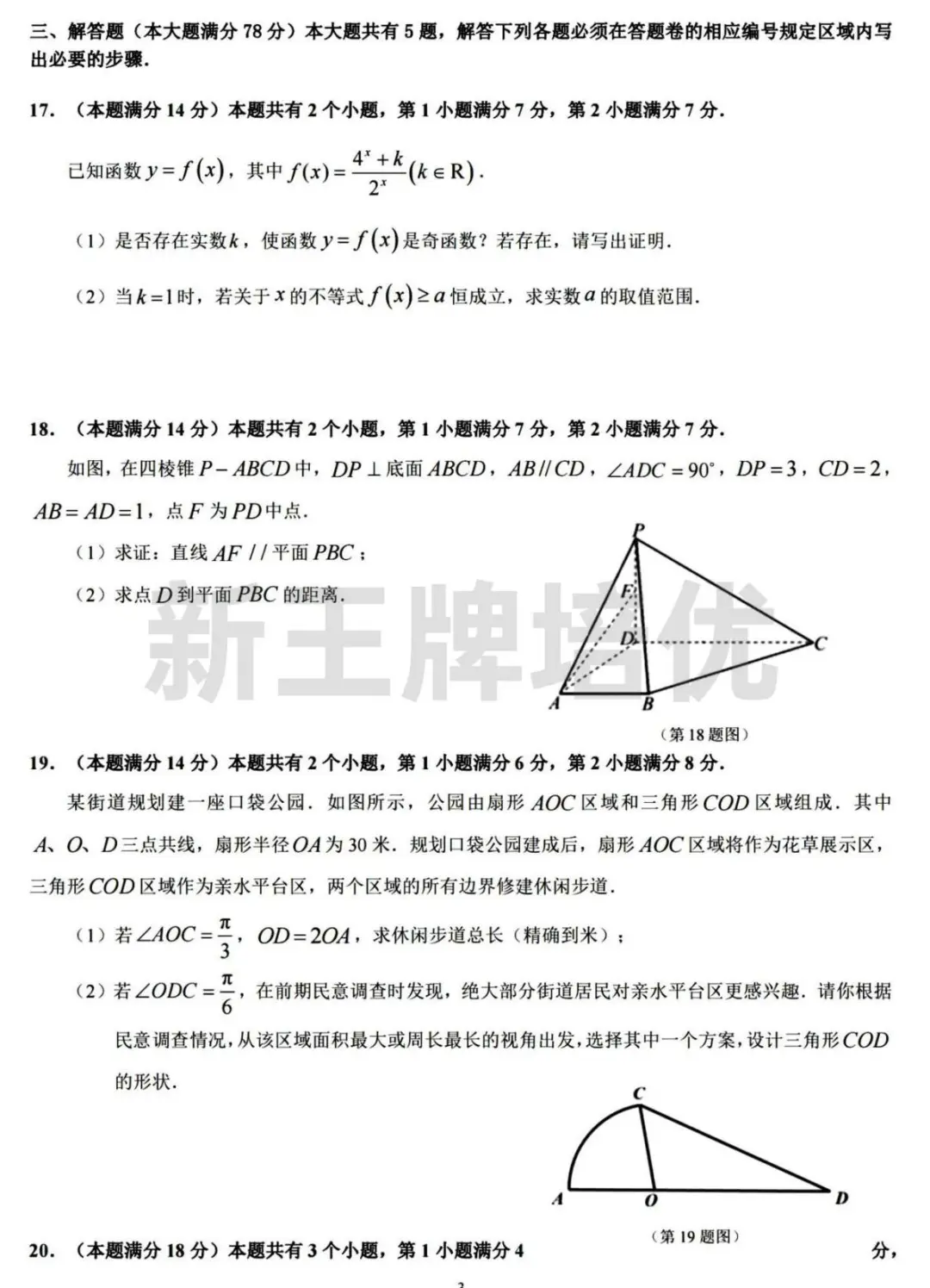 2024届浦东高三一模数学试卷及答案