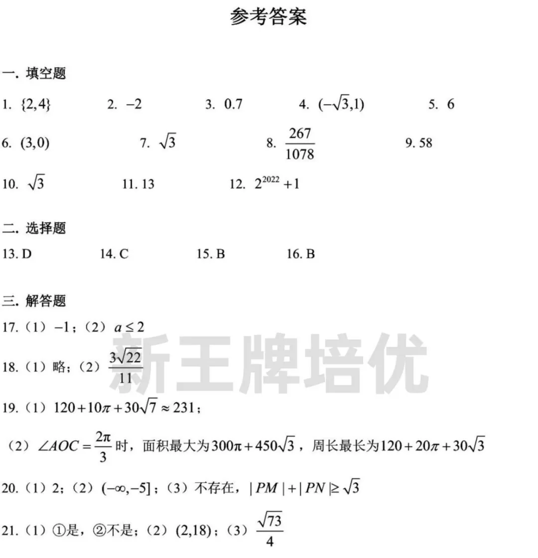 2024届浦东高三一模数学试卷及答案