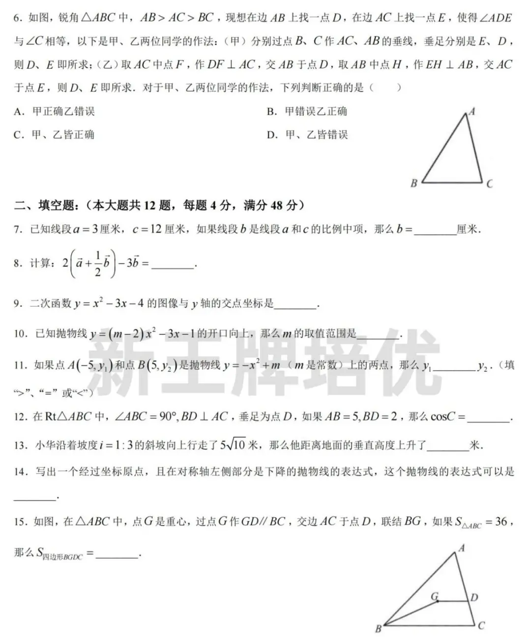 2021-2024届【初三一模】真题卷分享！16区都有，含答案