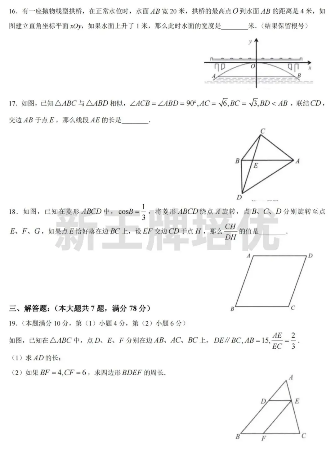 2021-2024届【初三一模】真题卷分享！16区都有，含答案