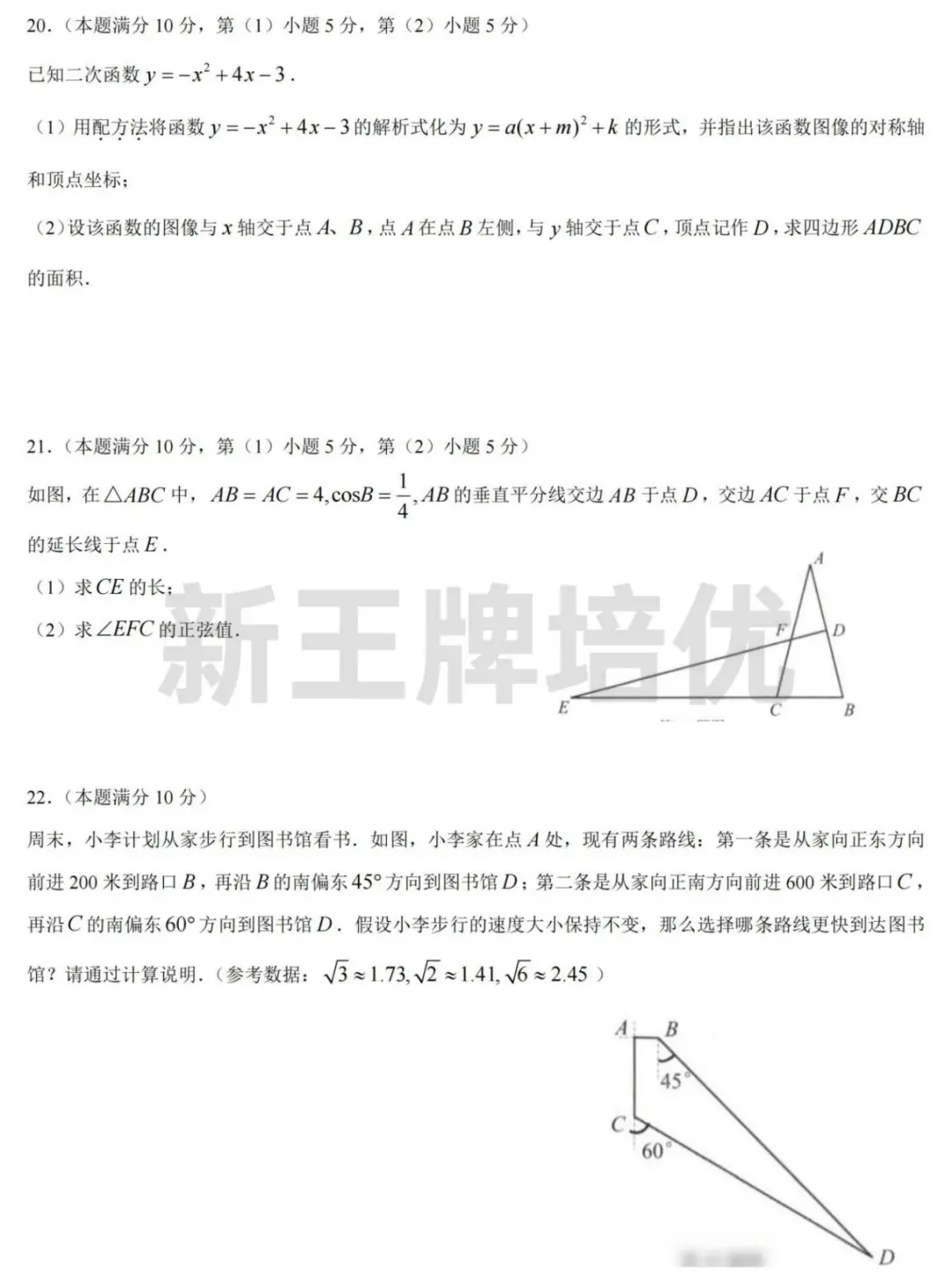 2021-2024届【初三一模】真题卷分享！16区都有，含答案