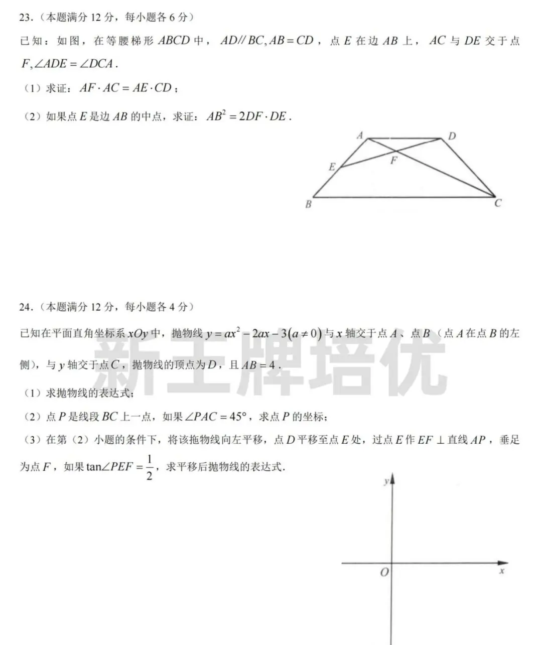 2021-2024届【初三一模】真题卷分享！16区都有，含答案