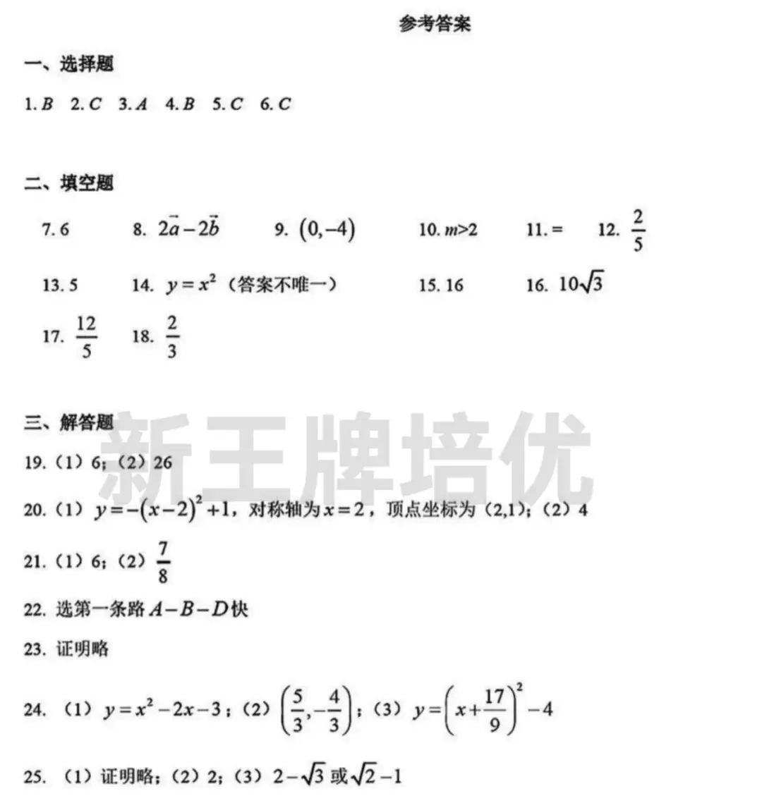 2021-2024届【初三一模】真题卷分享！16区都有，含答案