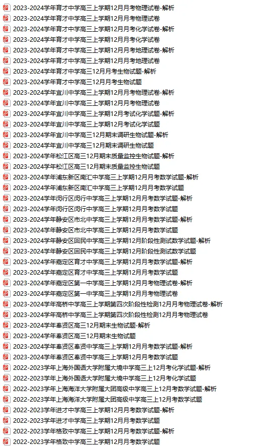 116套高中12月月考真题卷