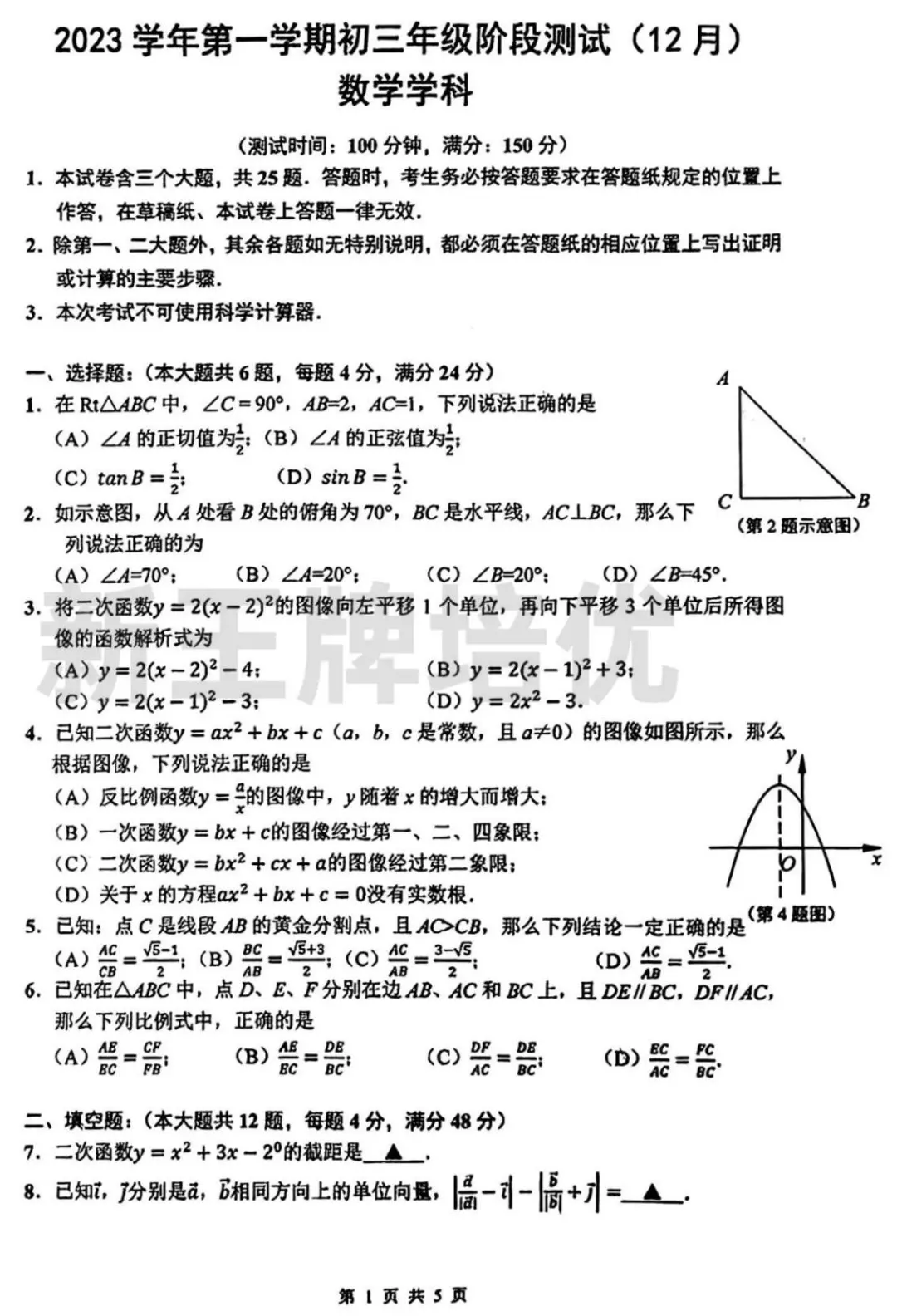 初中12月月考真题大礼包！覆盖6~9年级，共137套