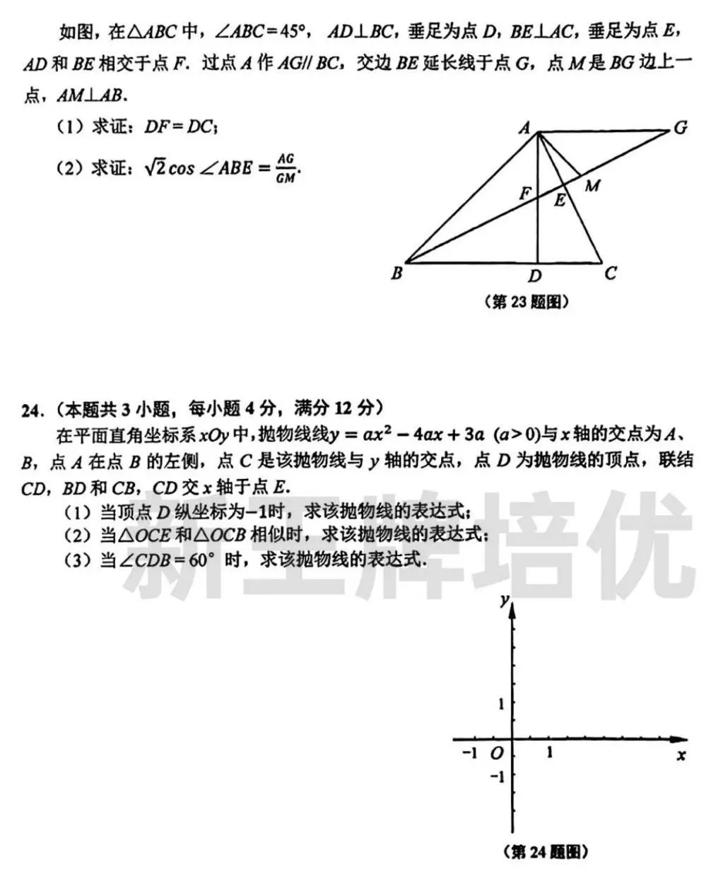 初中12月月考真题大礼包！覆盖6~9年级，共137套