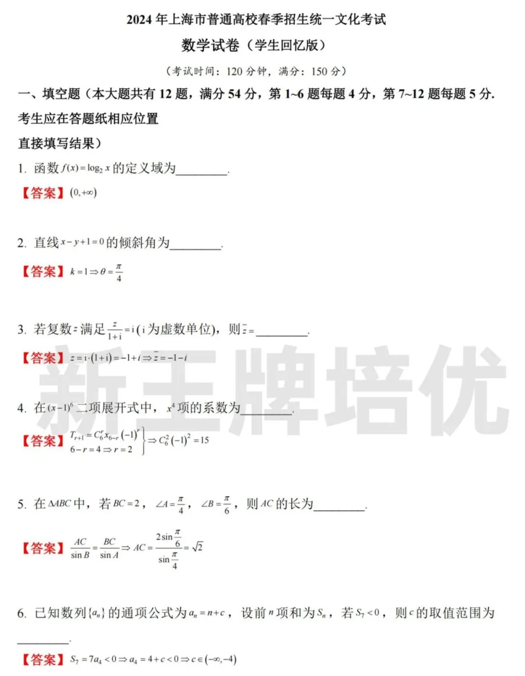 24套上海春考语数英全科真题卷汇总（含答案）！附2年春考数据对比