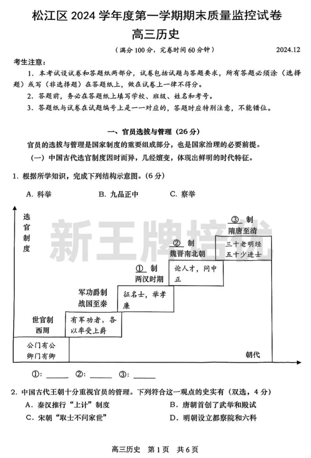 上海高三一模试卷