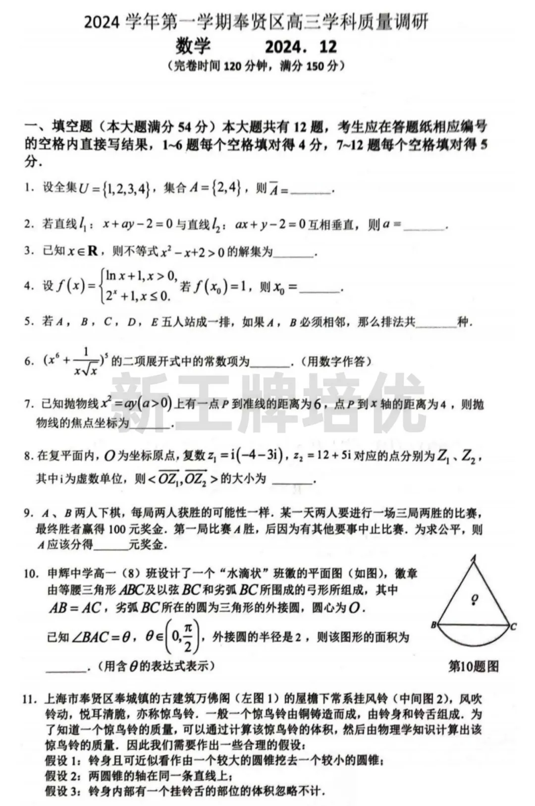 黄浦、松江、奉贤2025届高三一模试卷