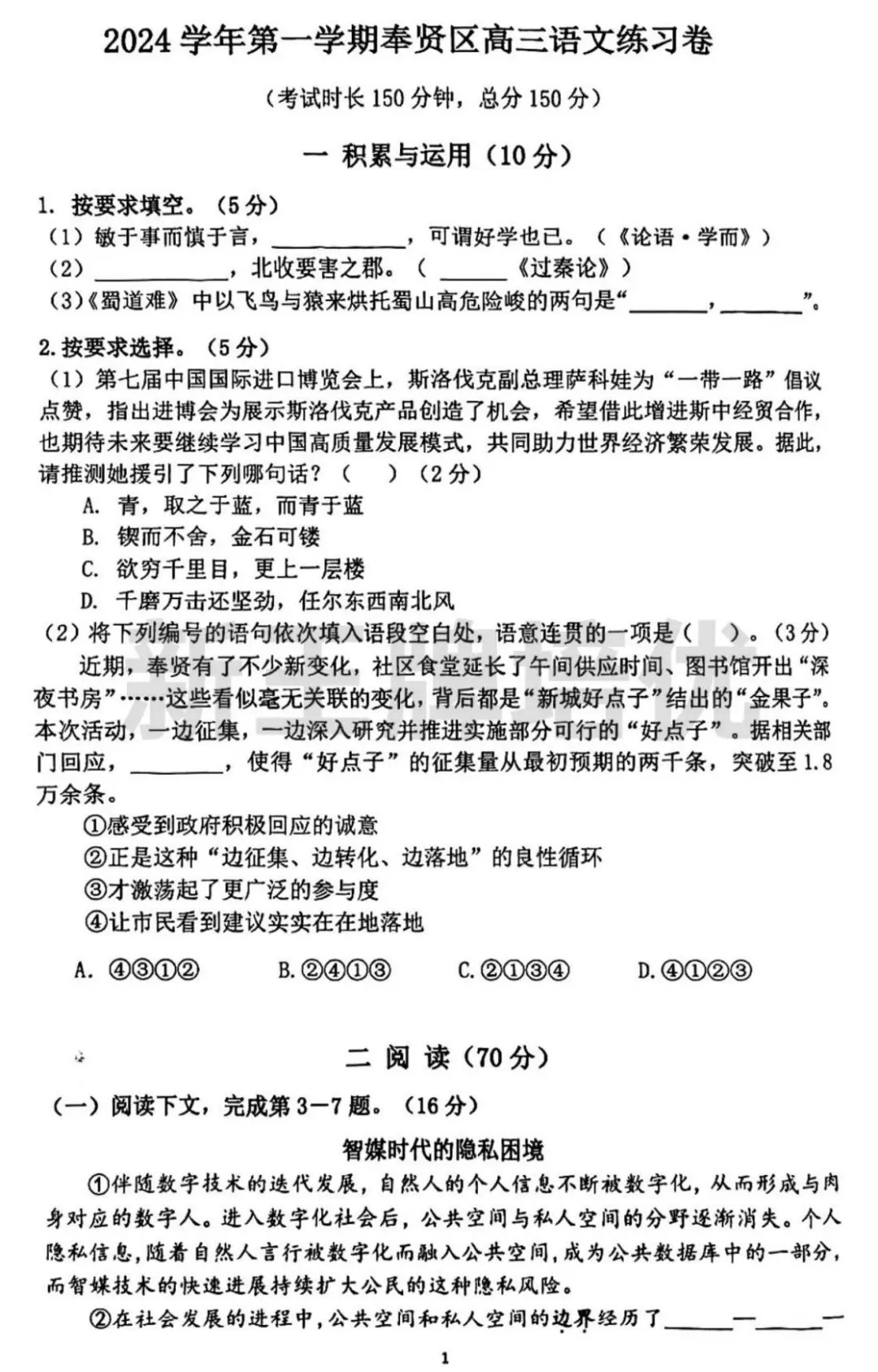 黄浦、松江、奉贤2025届高三一模试卷