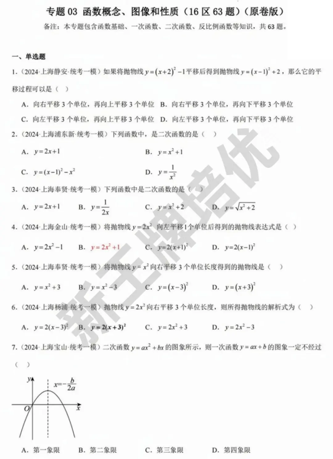 2024初三一模数学,初三补习班,初三一模试卷