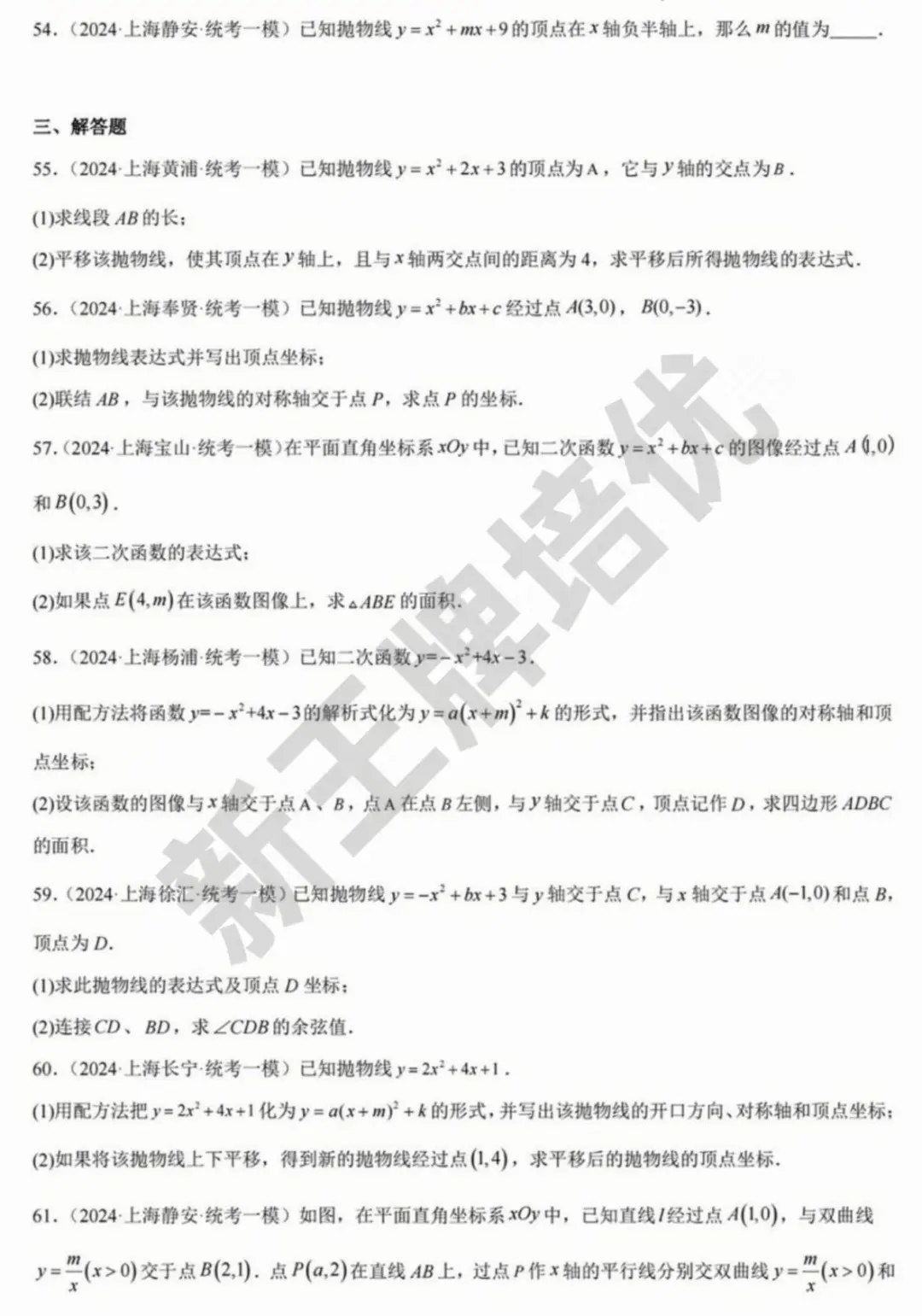 2024初三一模数学,初三补习班,初三一模试卷