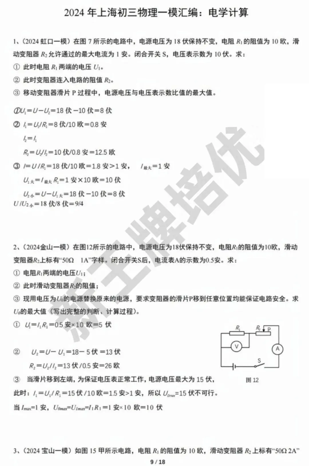 上海初三一模试卷