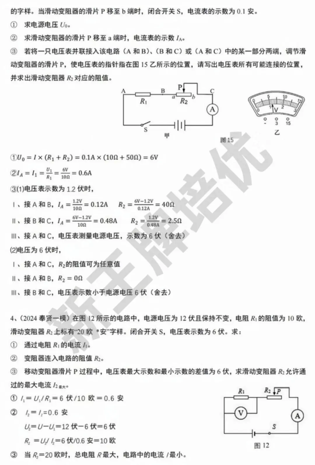 上海初三补习班