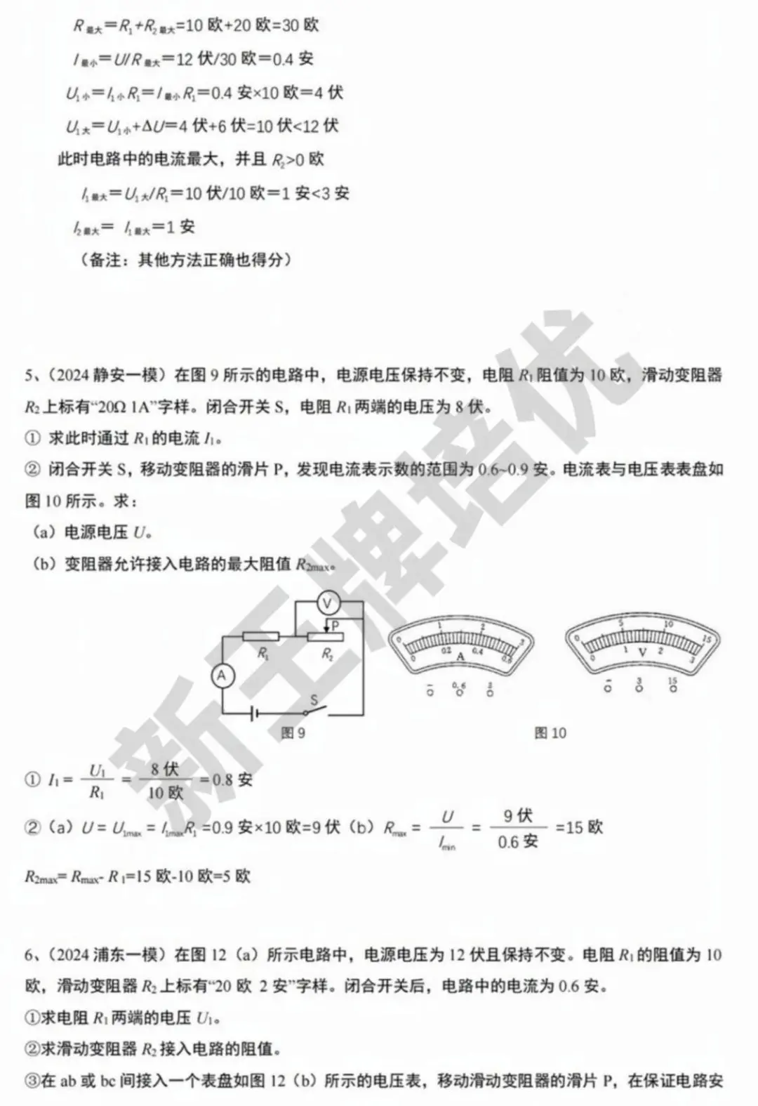 上海初三补习班