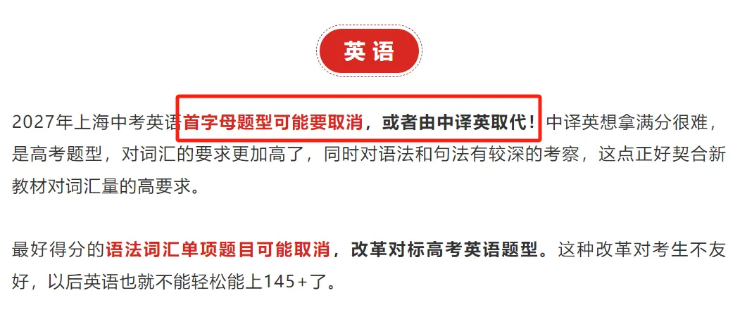 上海中考补习班,上海七年级期末考试,中考英语改革