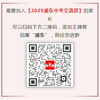 2025浦东中考交流群