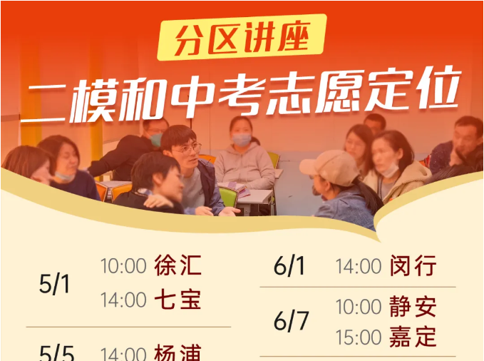 校区讲座预约开启！面对面咨询中考志愿，1场顶你1个月研究！