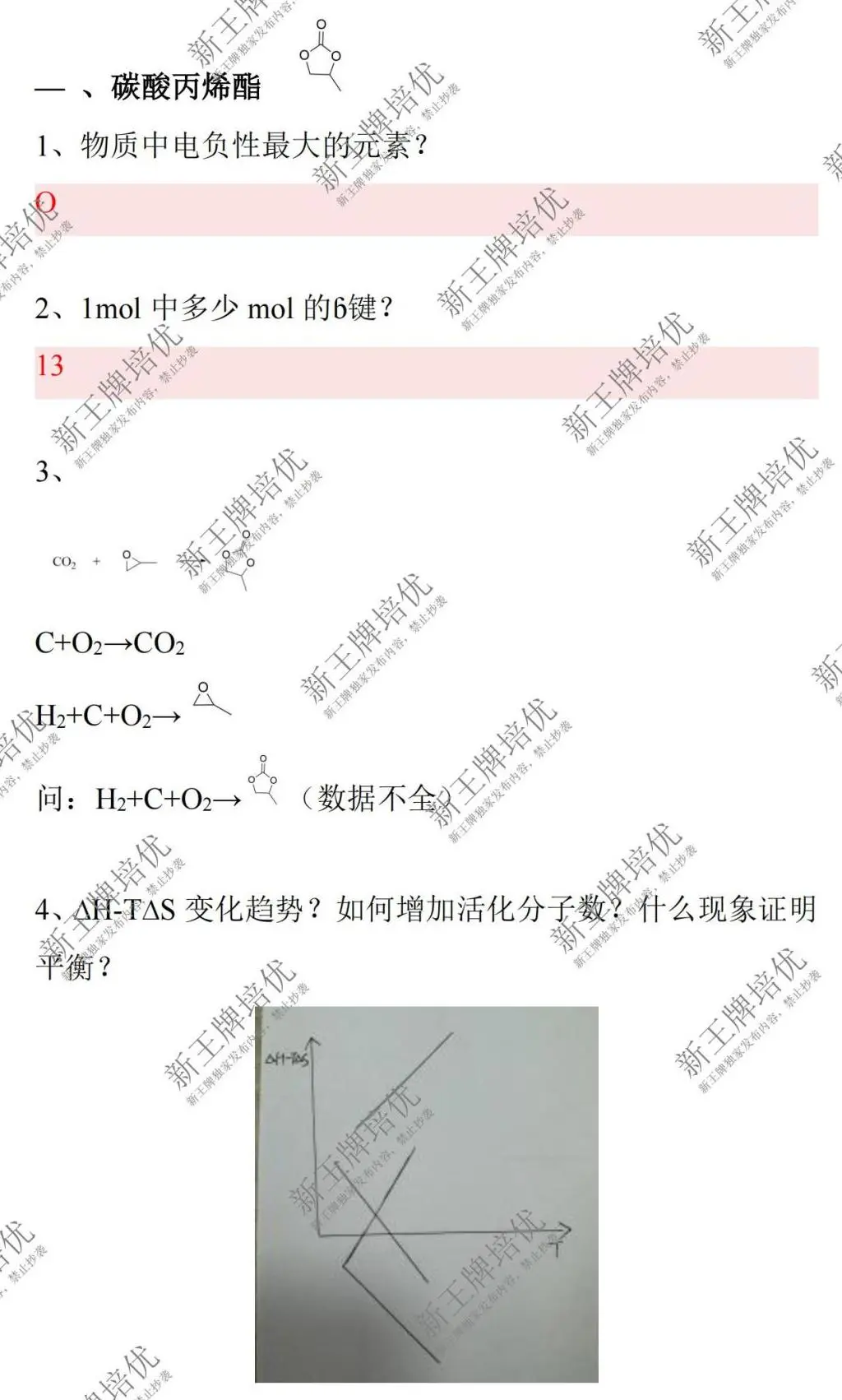 化学等级考对答案！10页题无分值，比去年难？| 上海高中补习班