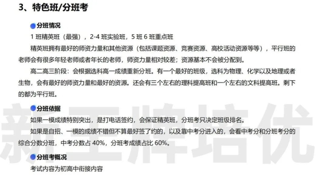 宝山区高中校情一本通
