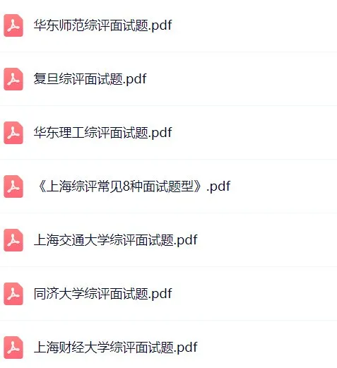 上海综评高校面试题