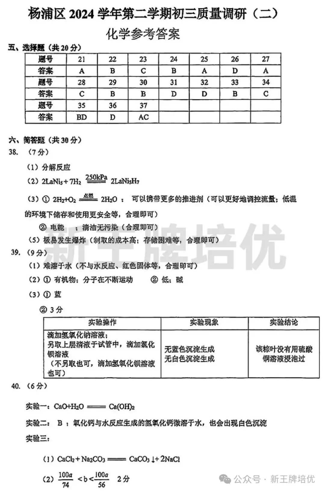 杨浦初三三模化学卷,上海补习班