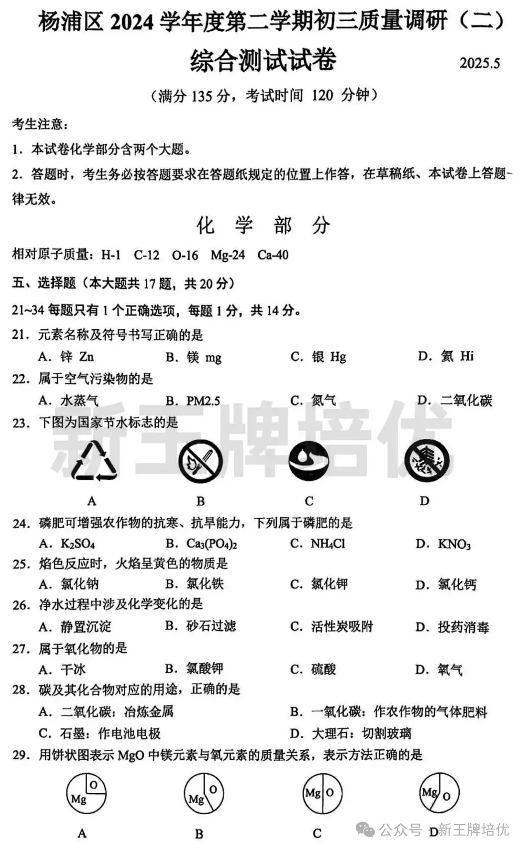 杨浦初三三模化学卷,上海补习班
