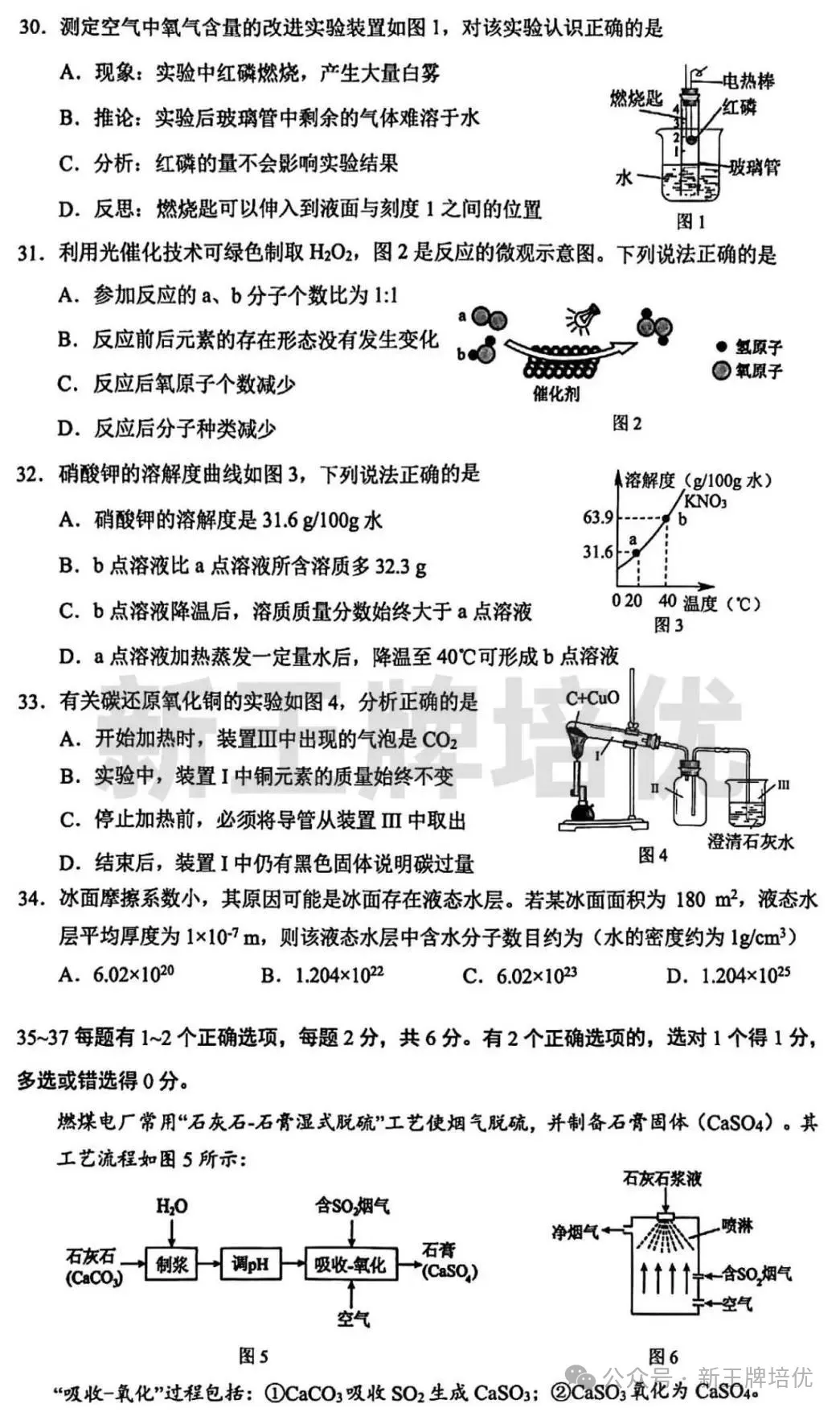 杨浦初三三模化学卷,上海补习班