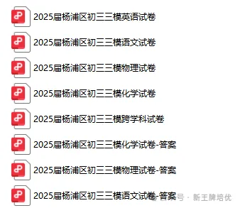 2025杨浦区初三三模试卷及答案